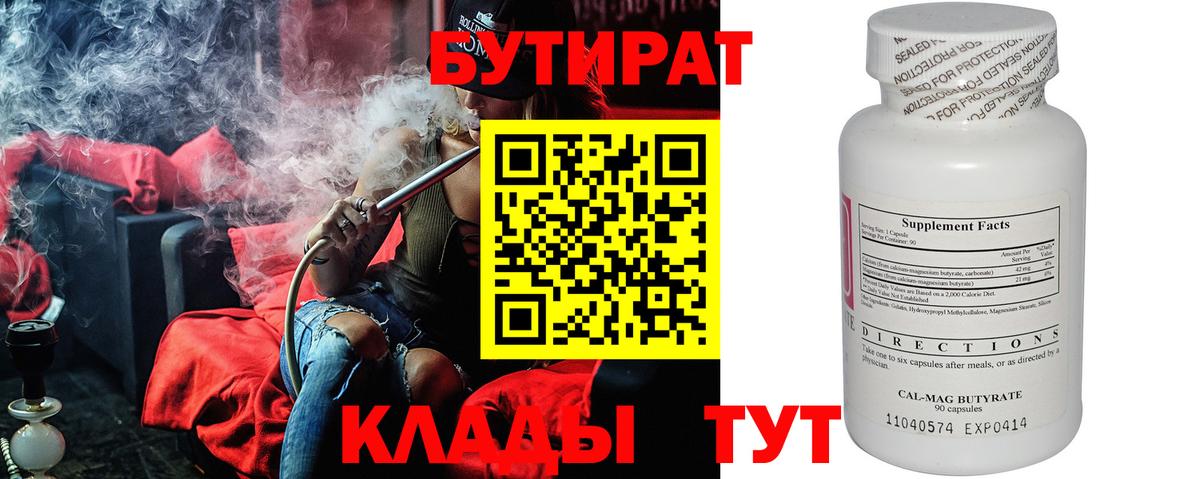 БУТИРАТ оксана Сокол