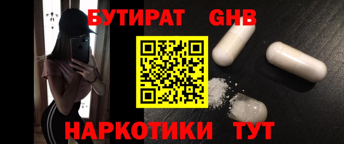 Сокол  Бутират бутандиол  Бутират  Вход с VPN 