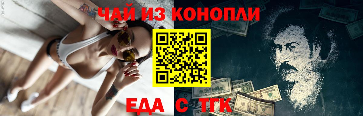 Еда ТГК марихуана Сокол