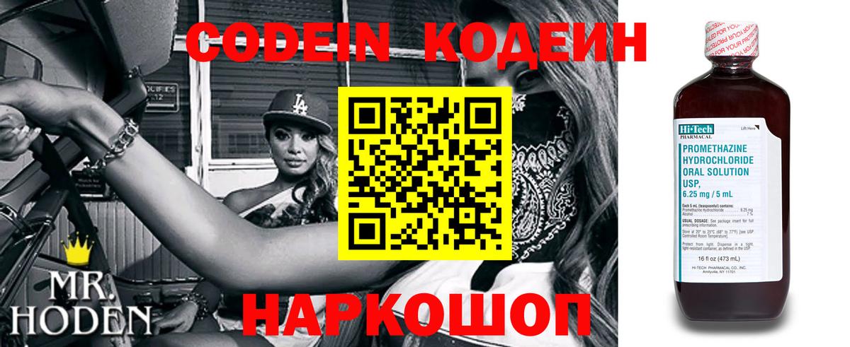 Codein напиток Lean (лин) Сокол