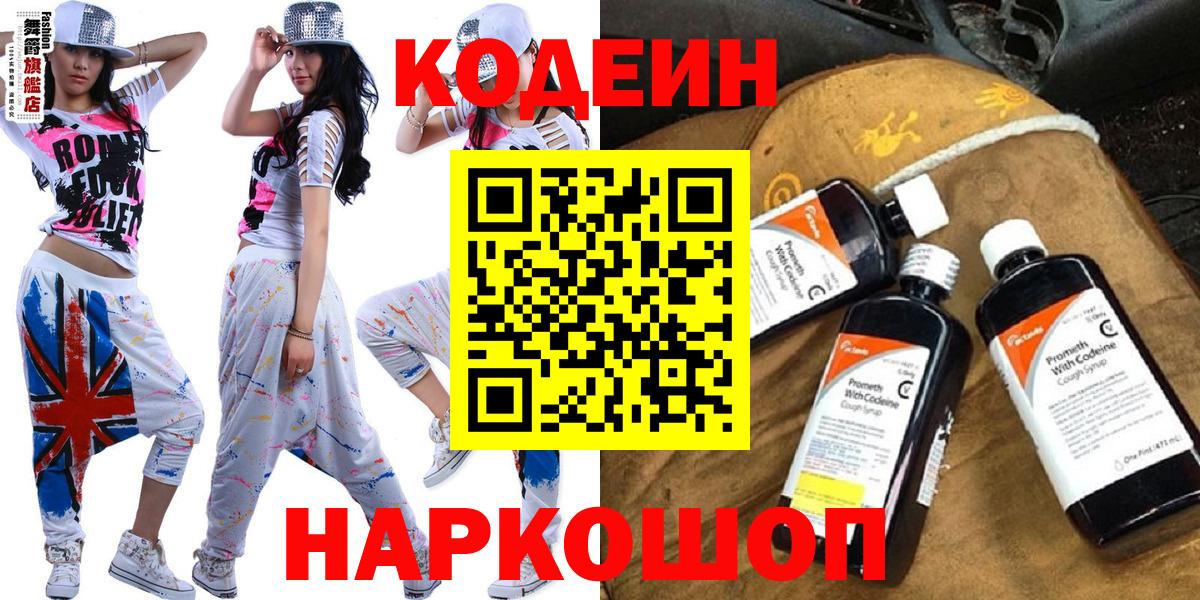 Кодеиновый сироп Lean напиток Lean (лин)  Кодеиновый сироп Lean напиток Lean (лин)  купить   Вход с VPN  Сокол 