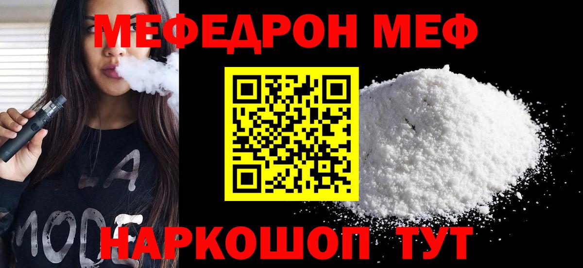 МЕФ кристаллы Сокол
