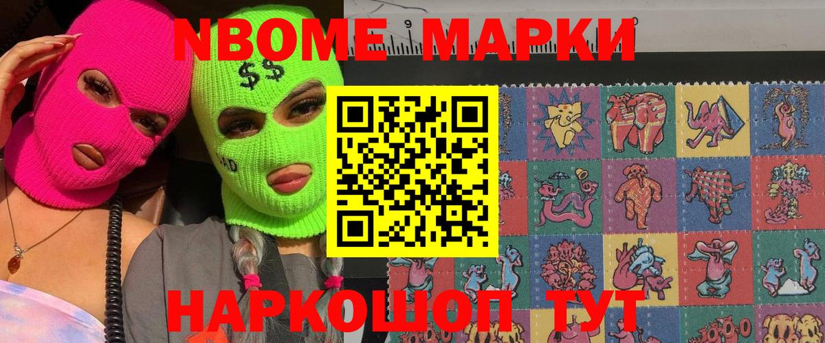 Марки 25I-NBOMe 1500мкг Сокол