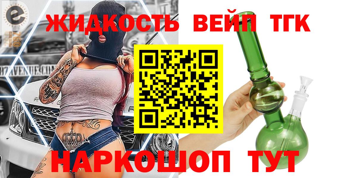 Сокол  ТГК вейп с тгк  Вход с VPN  ТГК THC oil 